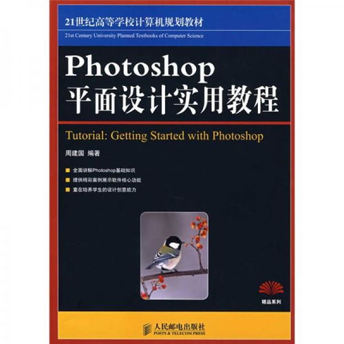 融合創(chuàng)新 物聯網的集成與研發(fā)在《Photoshop平面設計實用教程》中的跨學科探索